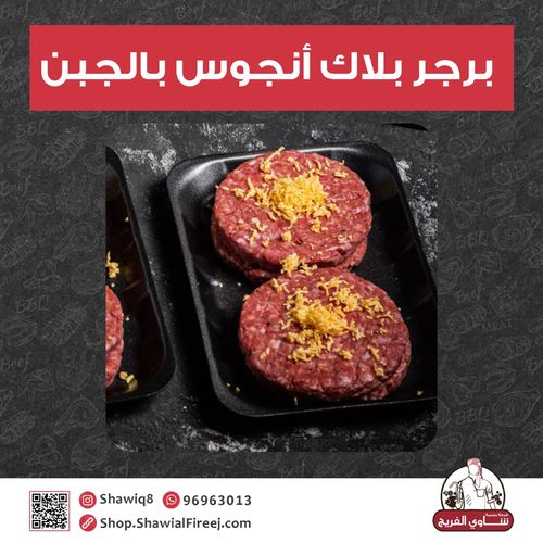 Black Angus Cheese Burger - 6 pieces  1 Piece ( 100 G )