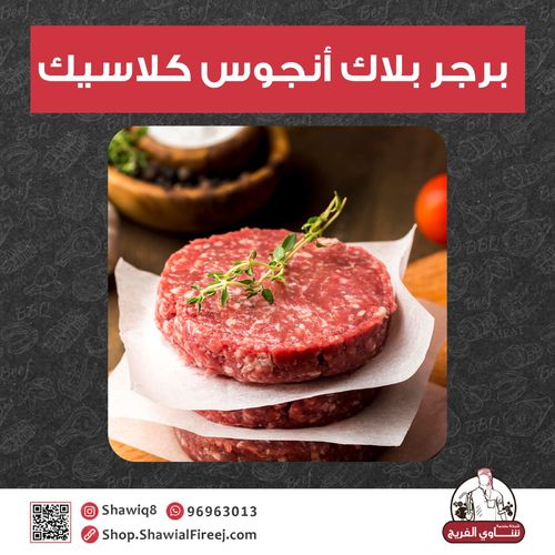 Black Angus Burger Classic - 6 pieces  1 Piece  (100 G )