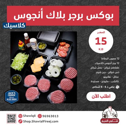 Black Angus Burger Classic  Box - 12 burgers, 12 potato samon ,12 pieces cheese, lettuce slices, onion slices, tomato slices, 1 pickle, 1 jalapeno, 1 ketchup sauce, 1 mayonnaise sauce, and 1 mustard sauce
