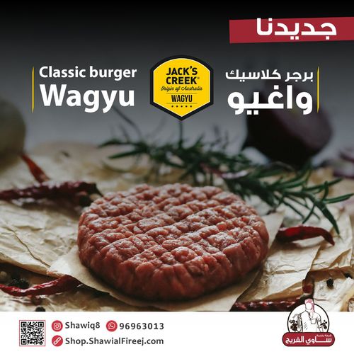 Wagyu Burger Classic - 6 pieces  1piece - 100 g