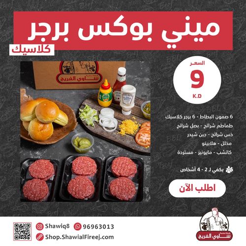 Mini Classic Burger Box - 6 burgers, 6 potato samon,6 pieces cheese, lettuce slices, onion slices, tomato slices, 1 pickle, 1 jalapeno, 1 ketchup sauce, 1 mayonnaise sauce, and 1 mustard sauce