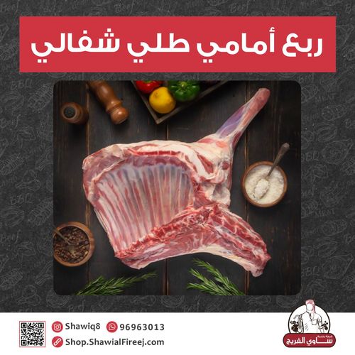 Shefali Forequarter - Fresh Shefali Forequarter