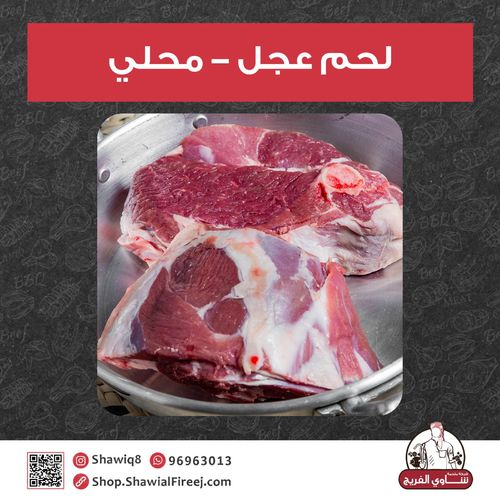 Local Beef - Local Beef 1 Kilo&nbsp; Production and Feed from Themar Farm Al-Abdali