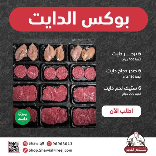 بوكس الدايت