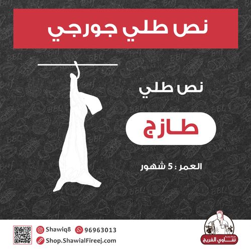 نص طلي جورجي