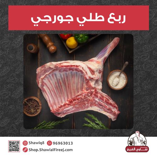 ربع أمامي طلي جورجي