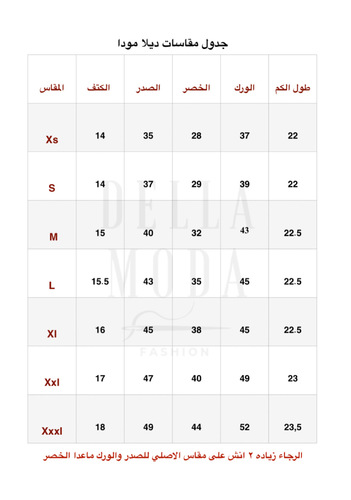 Della Moda - المقاسات بالإنش