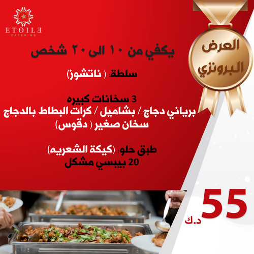 Bronze Promotion - عرض السخانات البرونزي