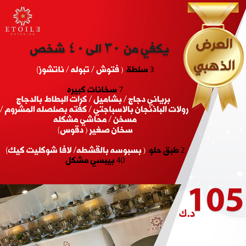 Gold Promotion - عرض السخانات الذهبي