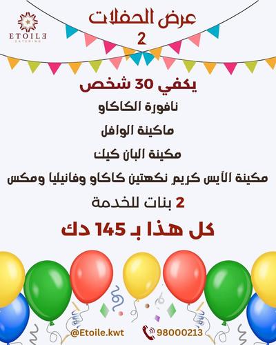 party offer 2