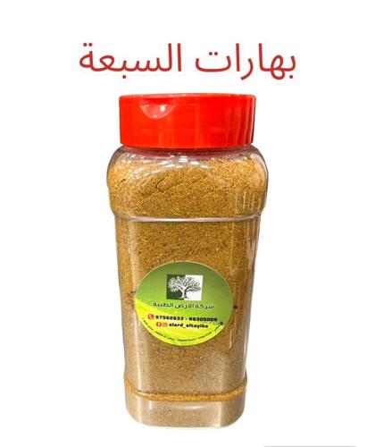 بهارات السبعه اردني - 250 غرام