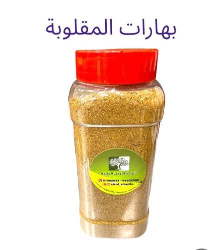 بهارات مقلوبه اردني - 250 غرام