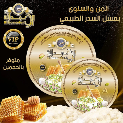 Al Ard Altayiba - Iraqi manna and salwa 800 grams with honey