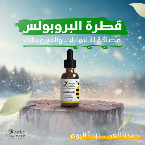 Propolis oil