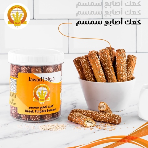 كعك جواد اصابع سمسم 330 جرام صافي