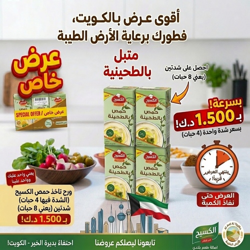 حمص بالطحينية الكسيح * 2 عرض خاص