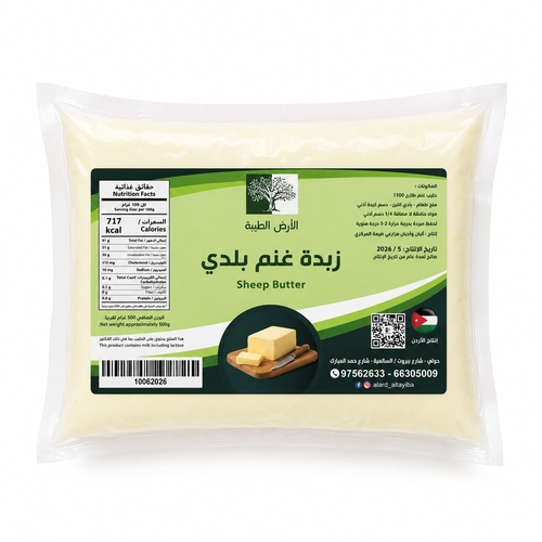 زبدة غنم