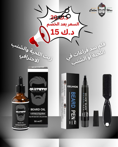 Beard and Mustache Brush Set