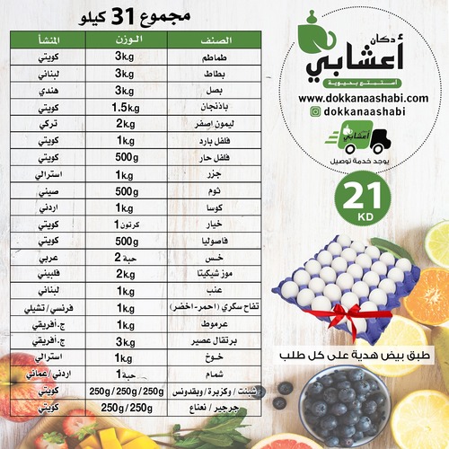 A set of vegetables 31 kg (one egg plate as a gift for each order)