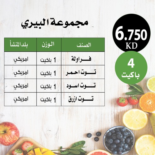 مجموعة البيري ( العدد4 باكيت