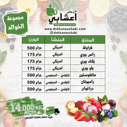 Alkhawald fruit display (weight 5 kg)