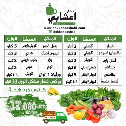 Mixed vegetables box ( weight 33 kg )