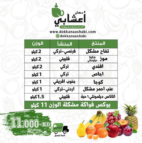 Mixed fruit box (weight  11  kg)