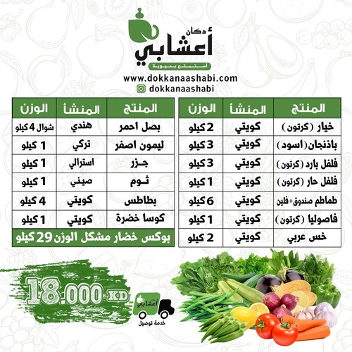 Mixed vegetables box weight 29 kg