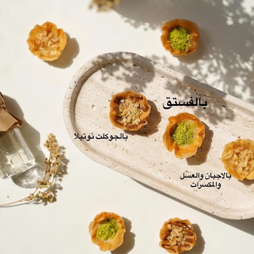 ‏تارت البقلاوه  بالفستق