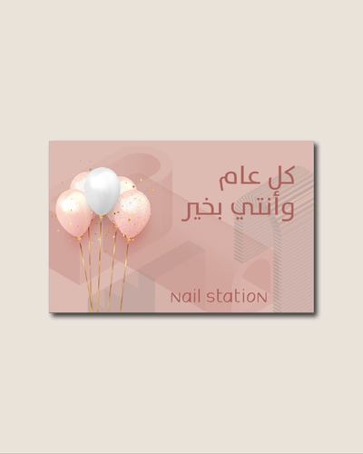 Birthday Gift Card - Arabic