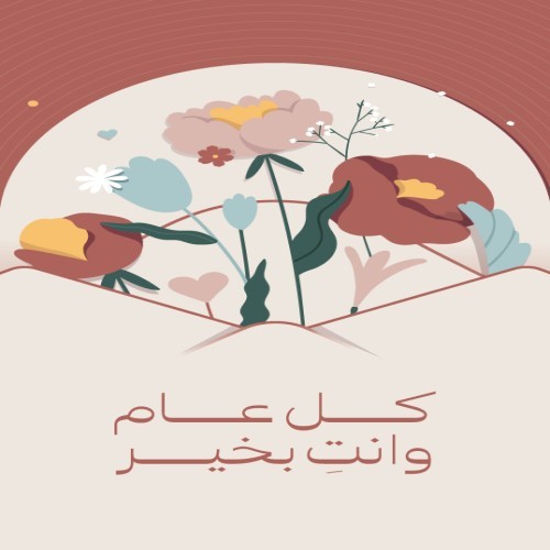 Birthday Gift Card - Arabic