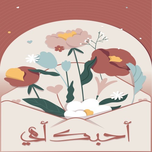 كل عام وأنت بخير أمي