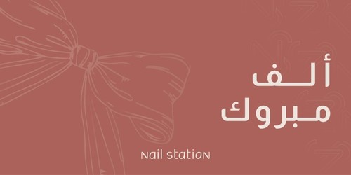 Congratulations Gift Card - Arabic
