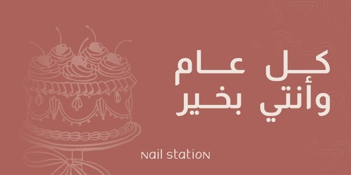 Birthday Gift Card - Arabic