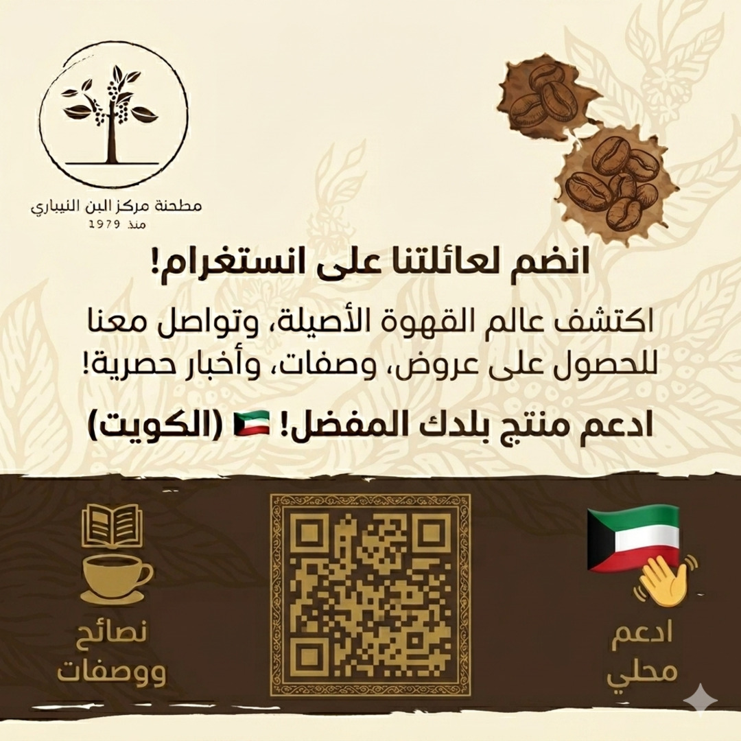 Al Nibari Coffee