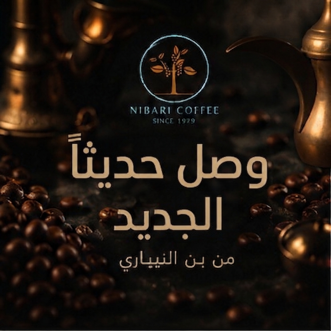 Al Nibari Coffee