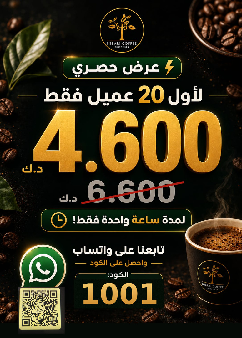 Al Nibari Coffee