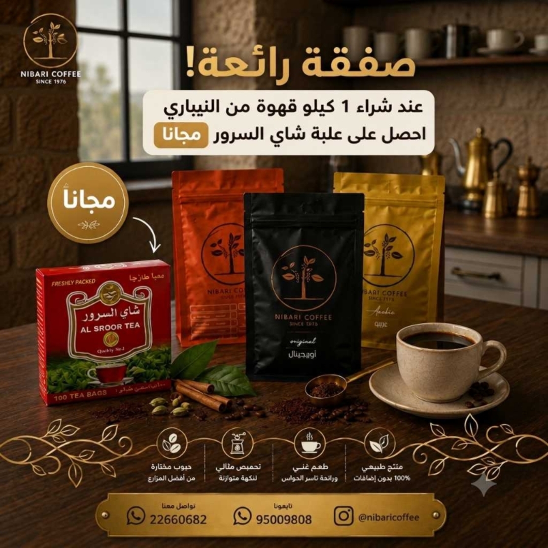 Al Nibari Coffee