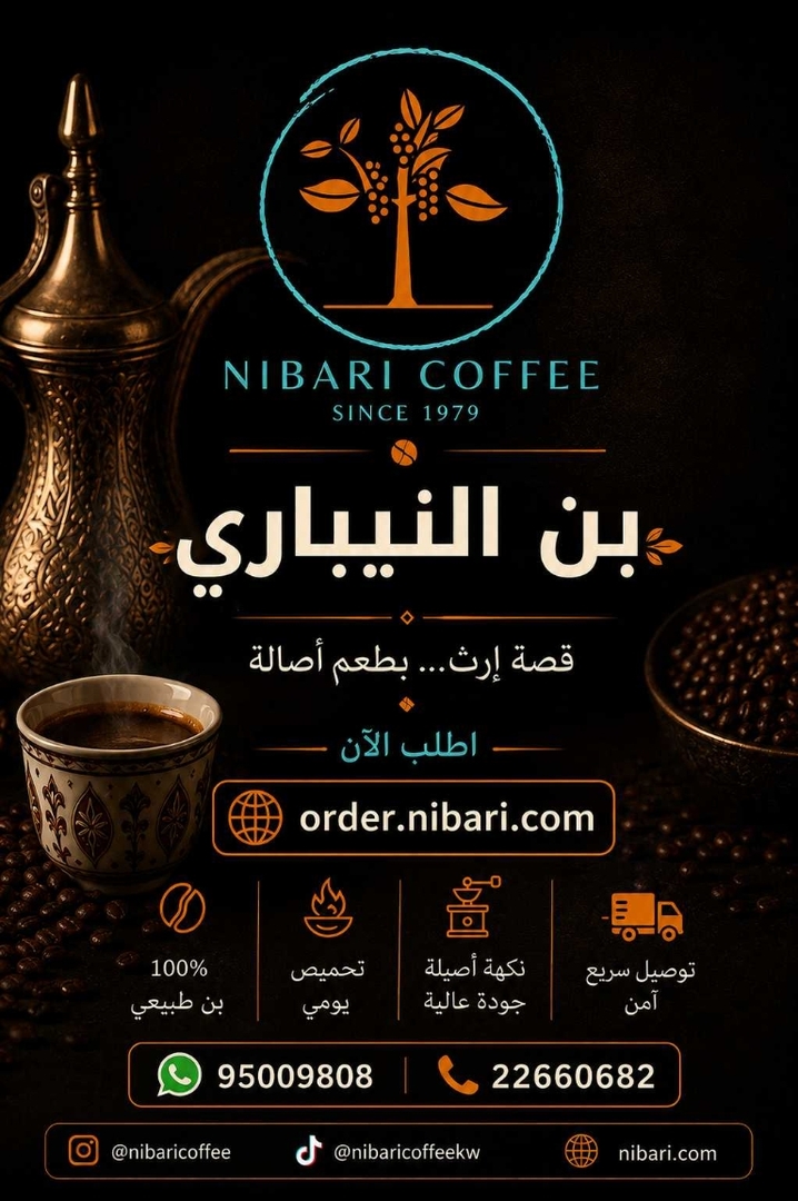 Al Nibari Coffee