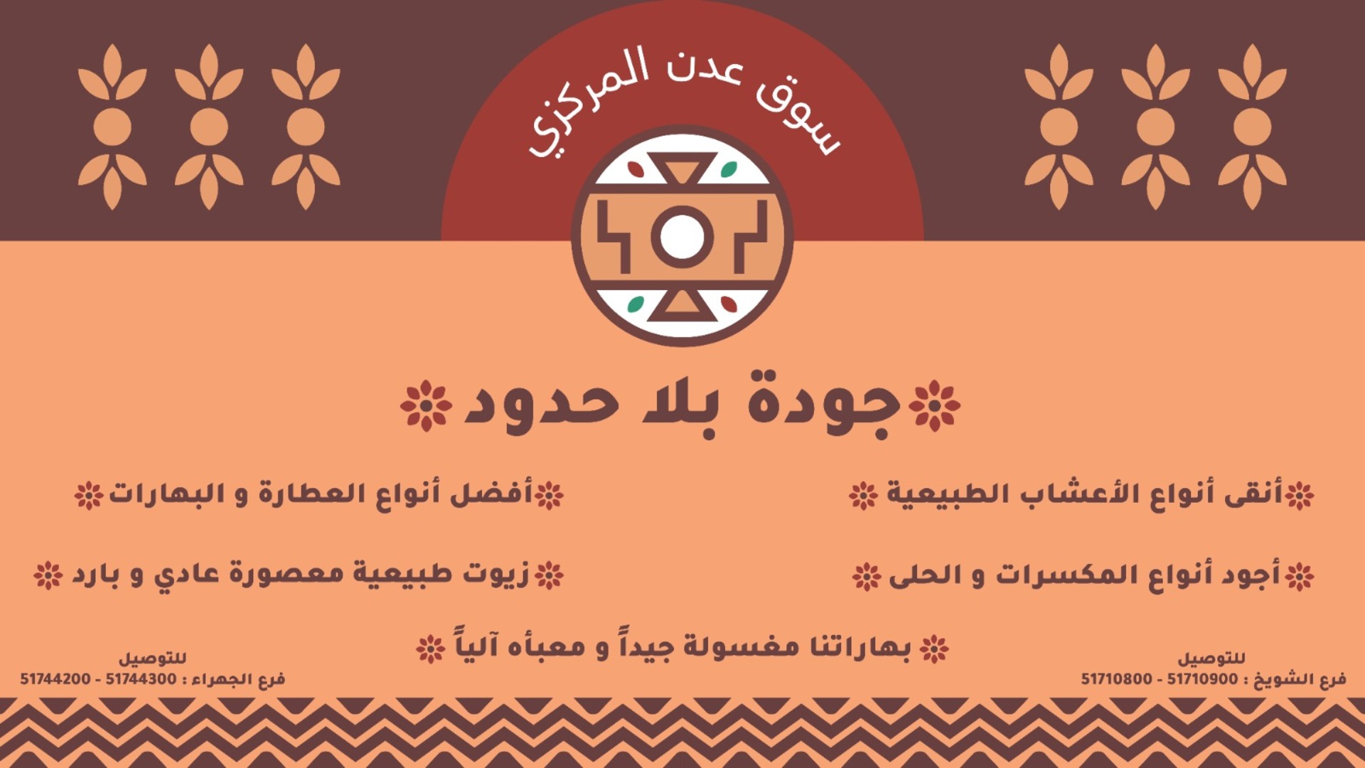 Souq Adan