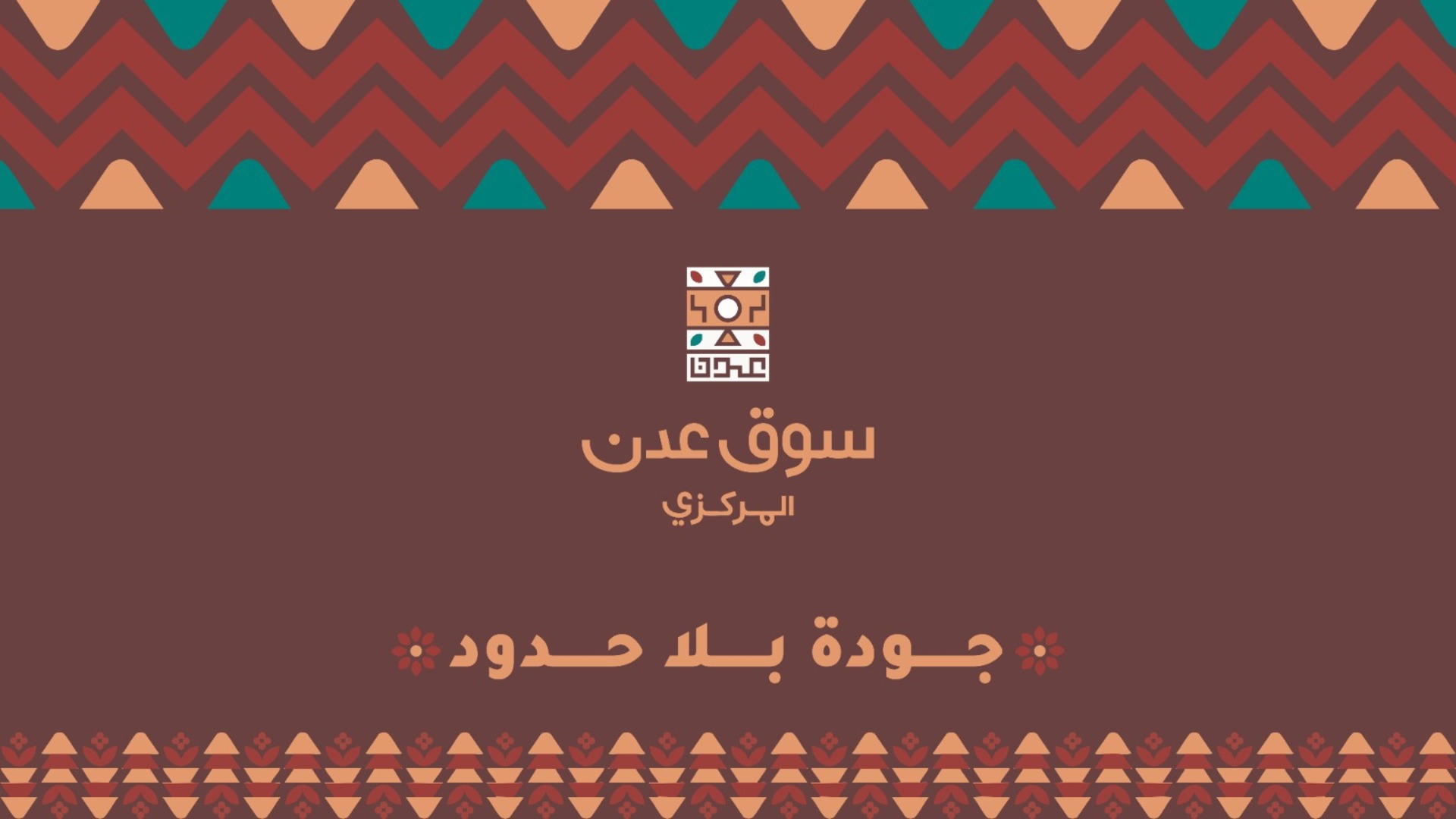 Souq Adan