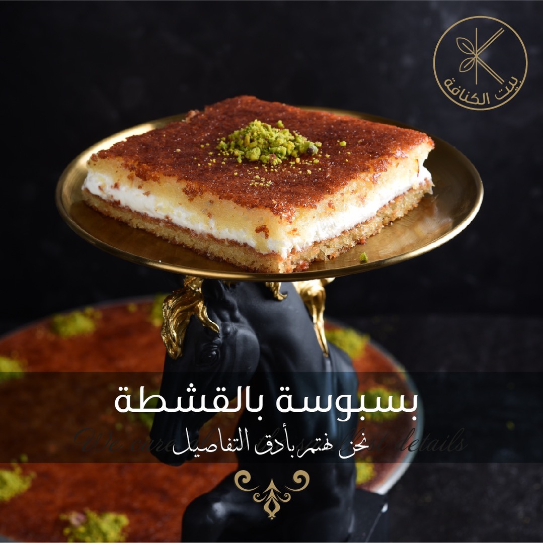 بيت الكنافة
