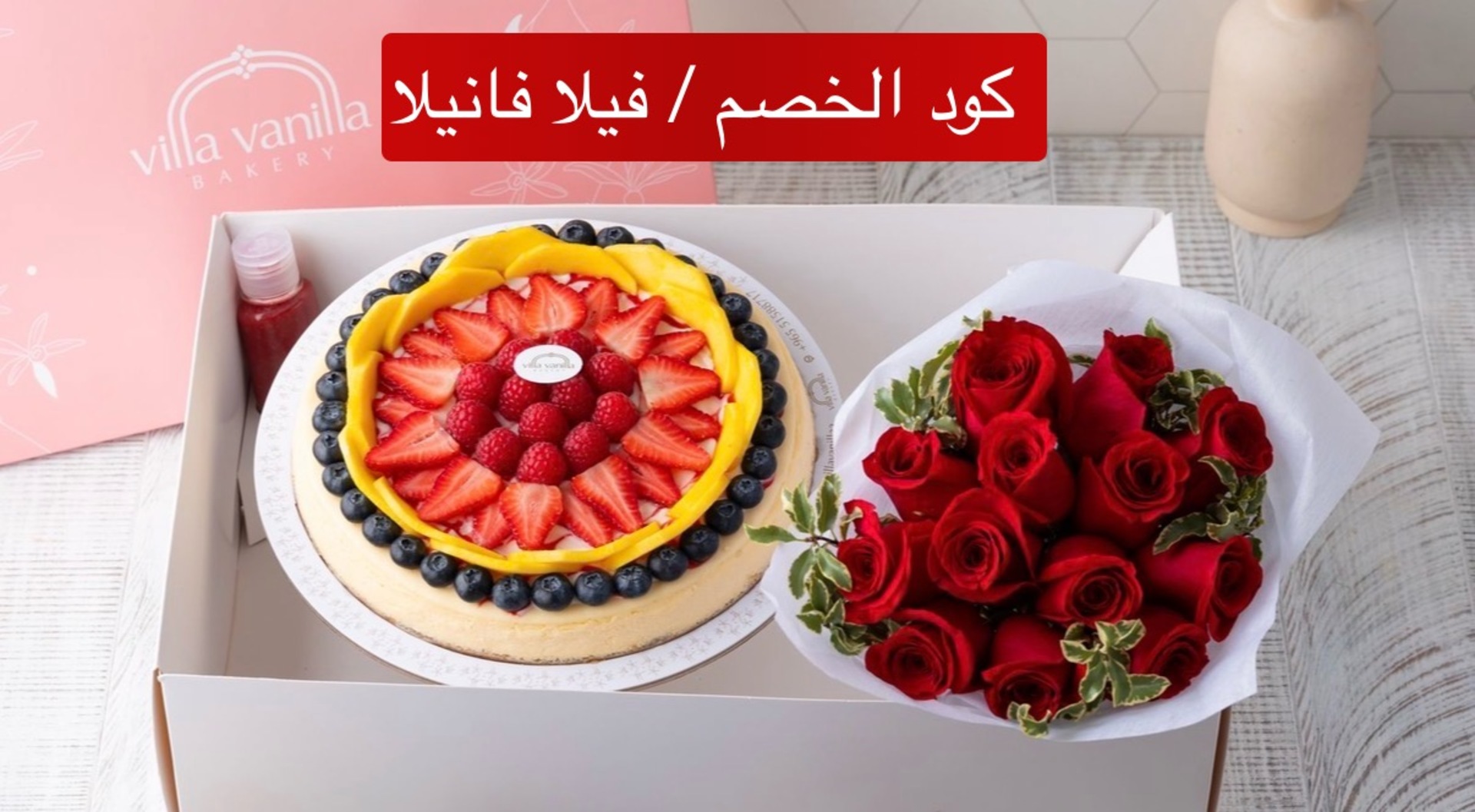 فيلا فانيلا