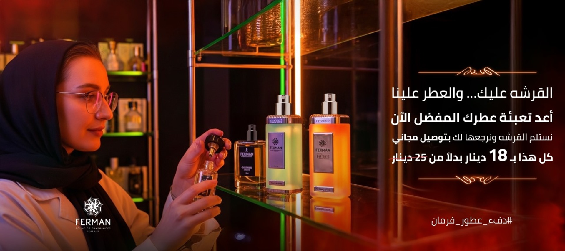 Ferman Fragrance