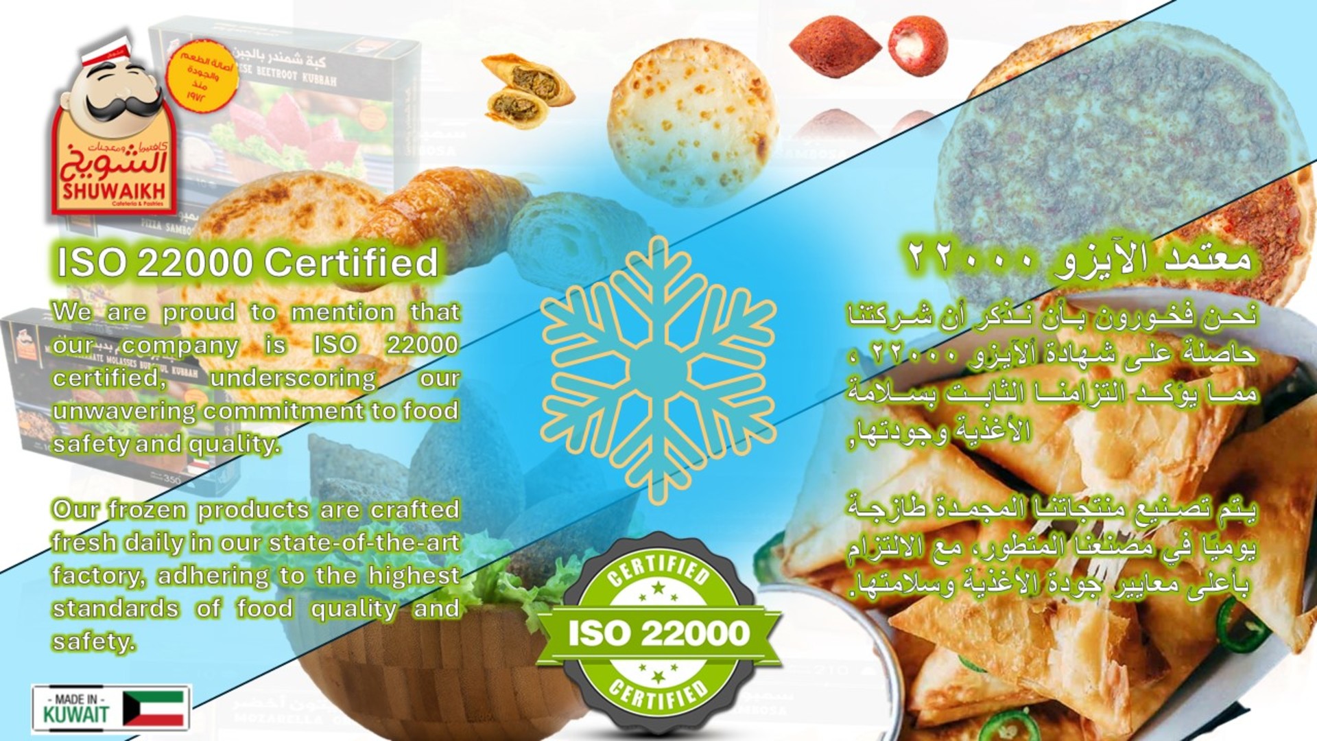 كافتيريا ومعجنات الشويخ