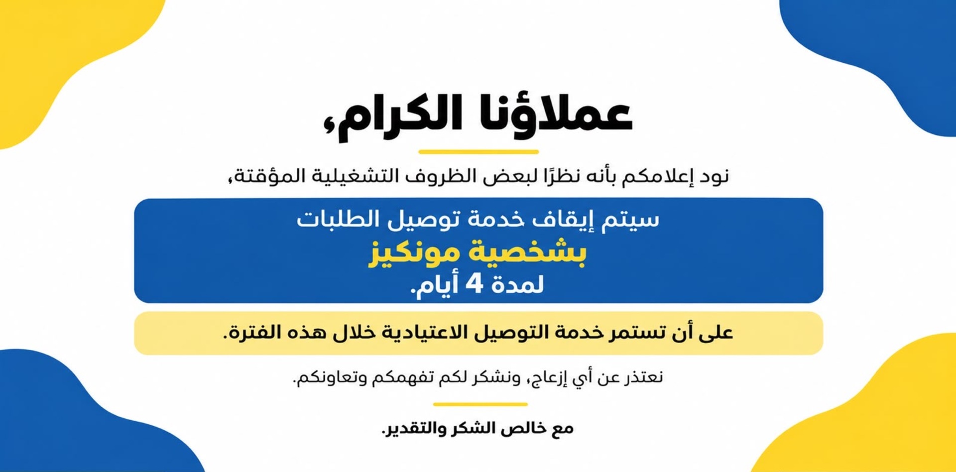 مونكيز