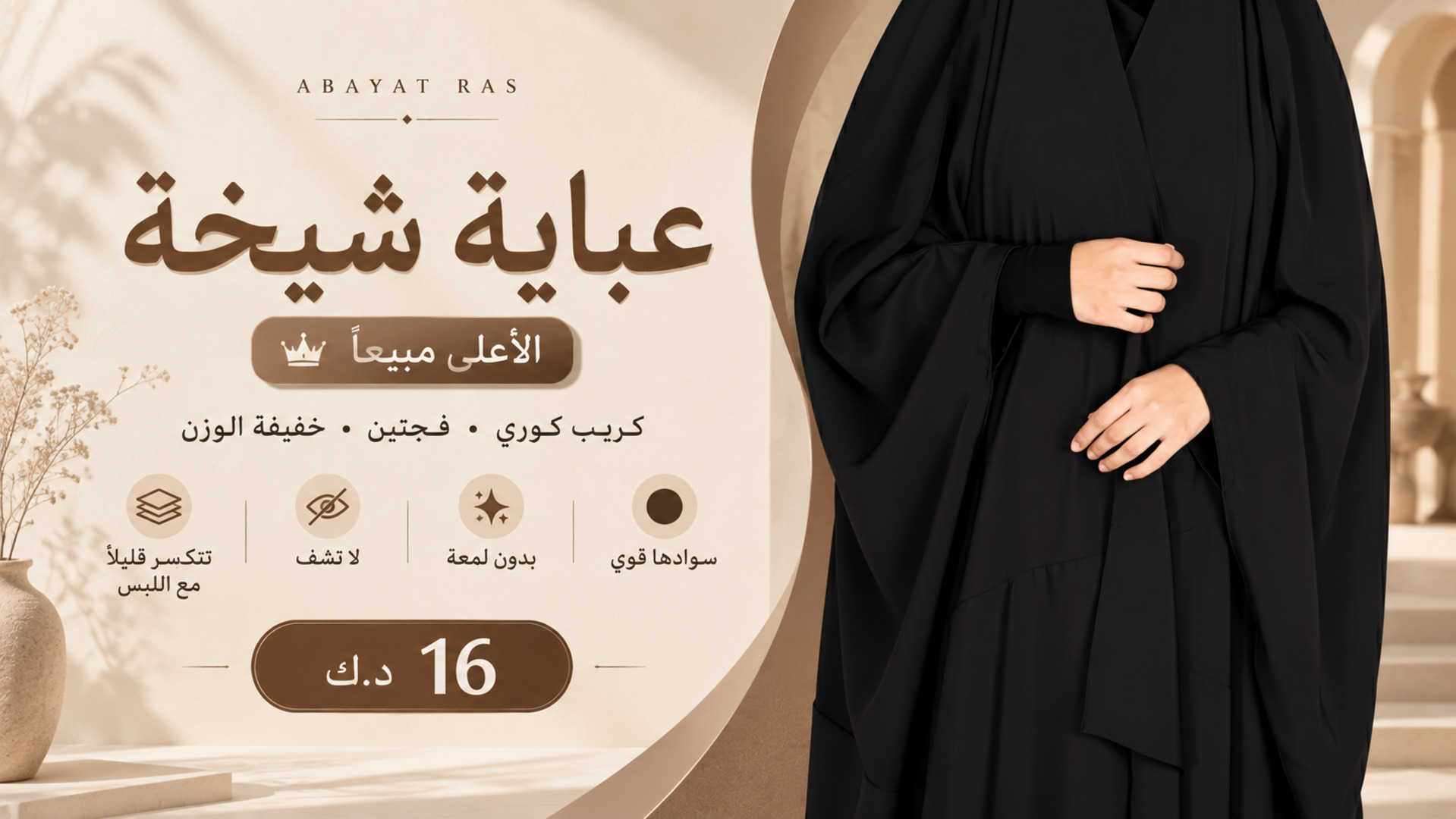 عباية راس