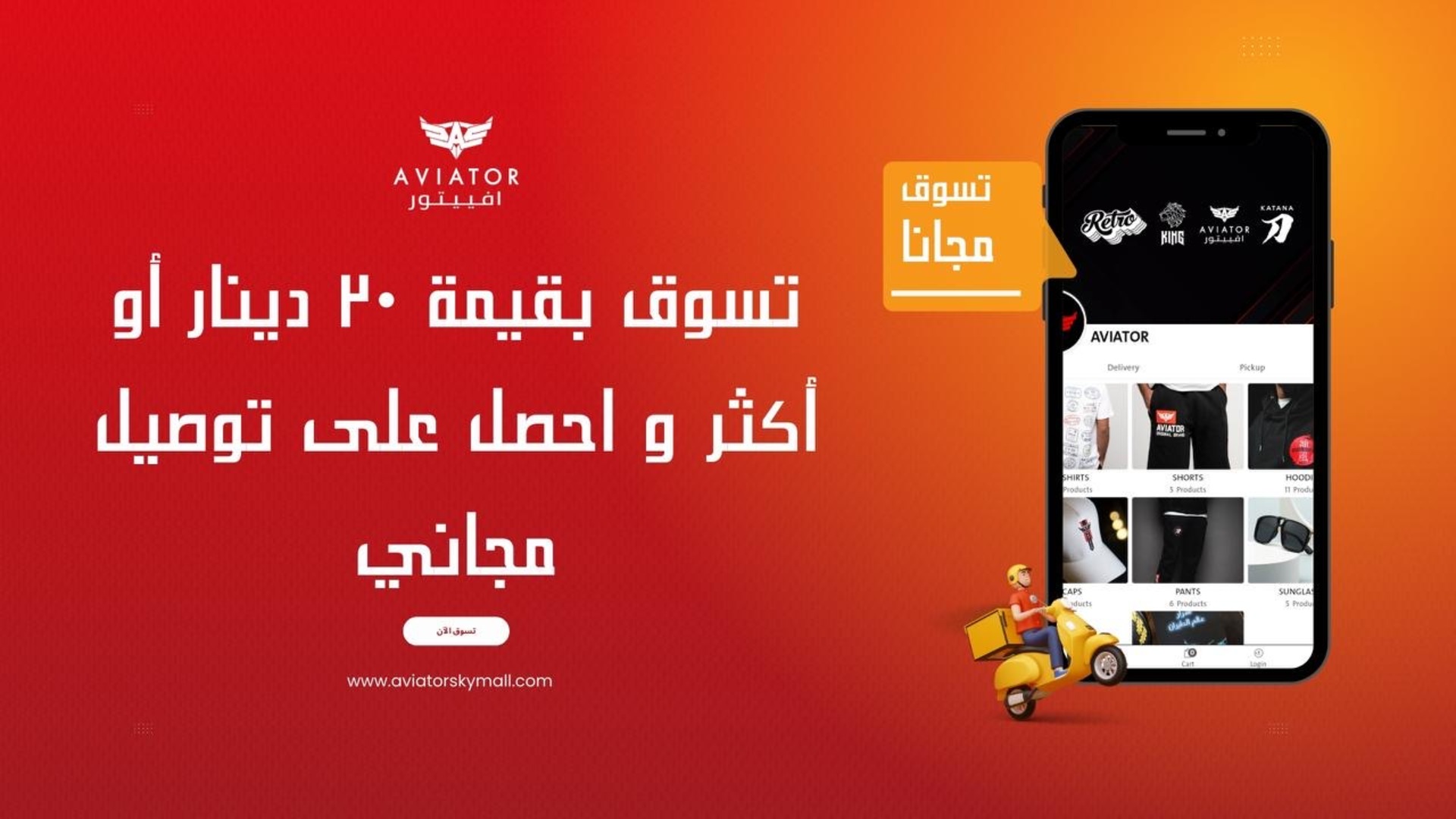 افييتور