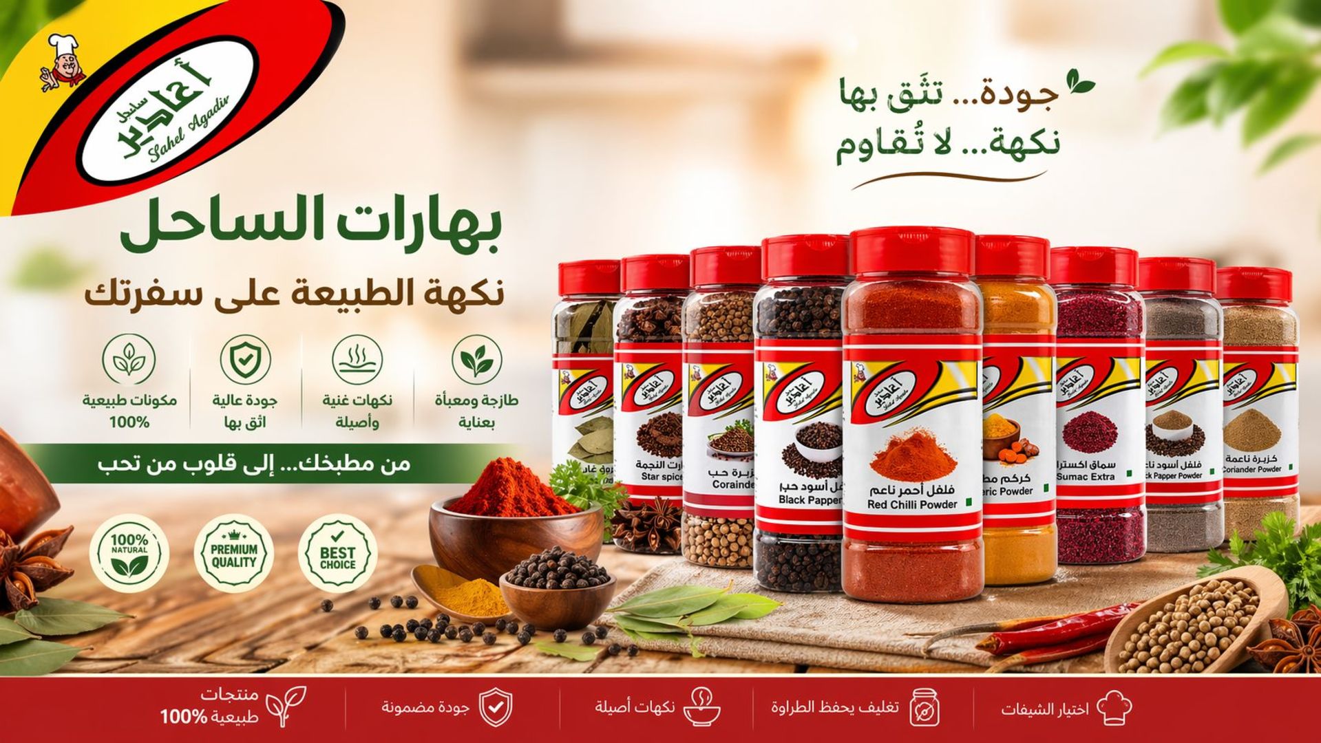 Sahel Agadeer