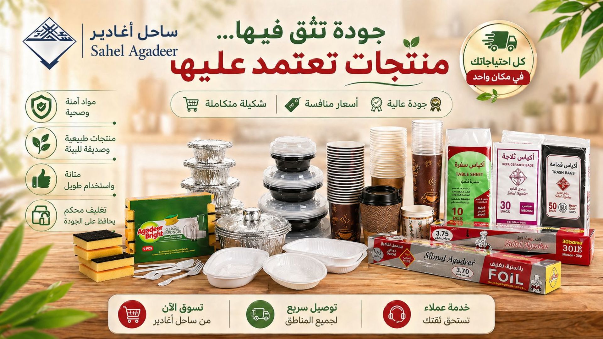 Sahel Agadeer